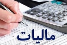 شناسایی 441 میلیارد ریال جرائم مالیاتی قابل وصول در خراسان جنوبی