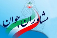 پست مشاور جوانان در تشکیلات سازمانی دیده شود