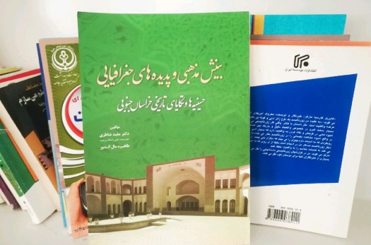 آشنایی با حسینیه‌های تاریخی خراسان جنوبی در یک کتاب