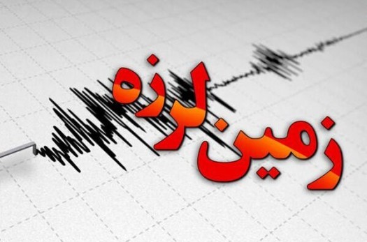 زلزله سنگان برخی از مناطق خراسان‌جنوبی را لرزاند/ آماده‌باش تیم‌های امدادی