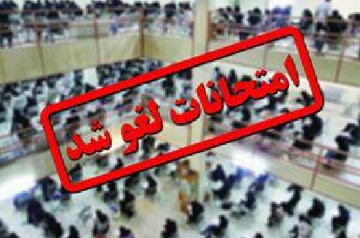 امتحانات نهایی و غیرنهایی دانش آموزان خراسان جنوبی لغو شد
