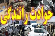 وقوع ۳ فقره تصادف در محورهای خراسان‌جنوبی