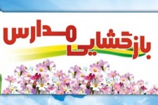 خبری از بازگشایی مدارس در خراسان جنوبی نیست/وضعیت شهرستان زیرکوه سفید اعلام شد