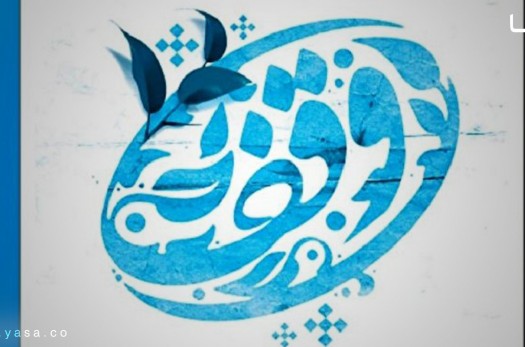 ۱۳۶ موقوفه با نیت "عید غدیر" در استان خراسان‌ جنوبی ثبت شده است