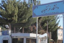 پذیرش ۲۰۸ دانشجو در دانشگاه فرهنگیان خراسان‌جنوبی