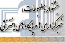 جشنواره مطبوعات منطقه ای شرق کشور در خراسان جنوبی برگزار می شود